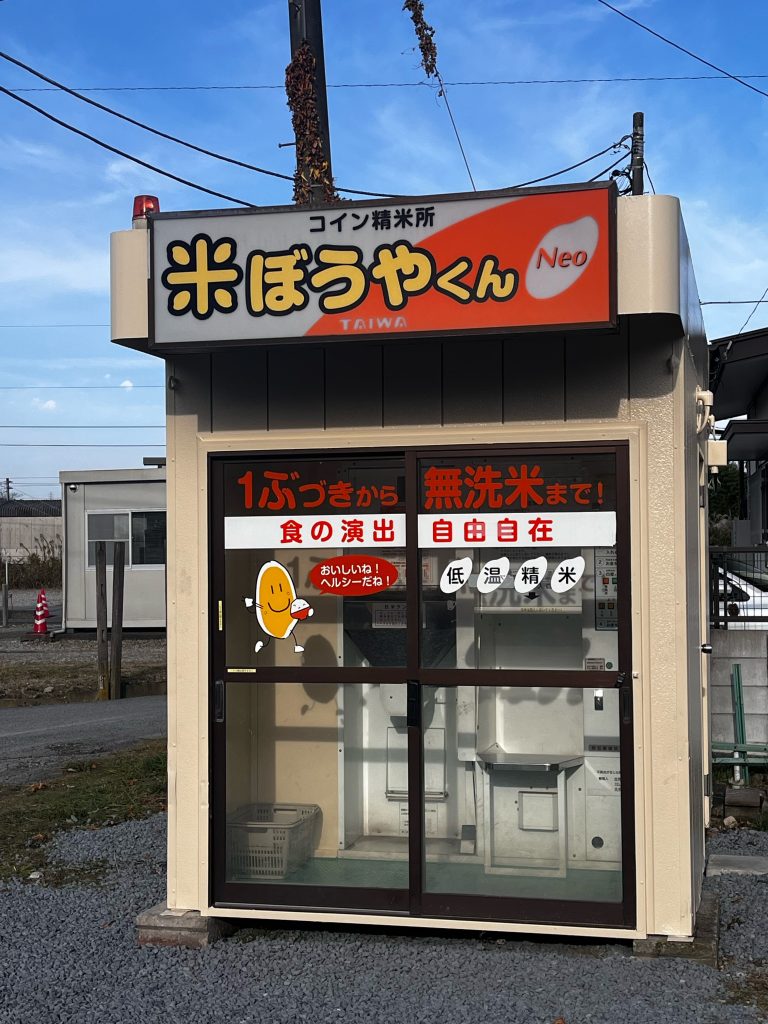 無洗米対応コイン精米機設置しました - 綿文商店｜千葉県大網白里市の